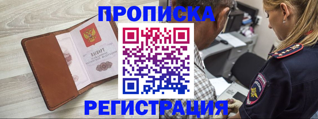 прописка для работы в Тамбовской области